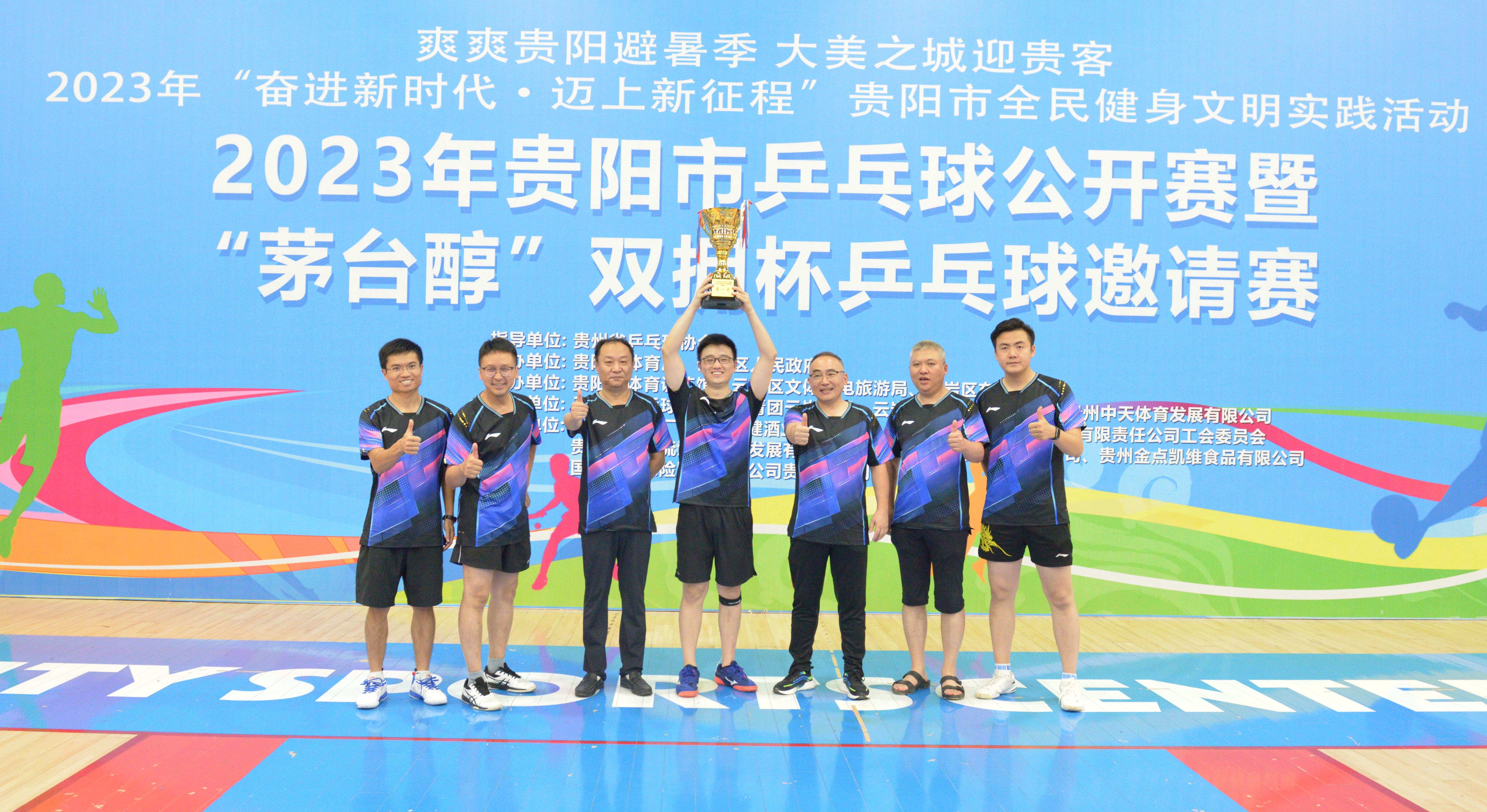 冠軍！貴州鐵投集團在貴陽市乒乓球公開賽中斬獲佳績